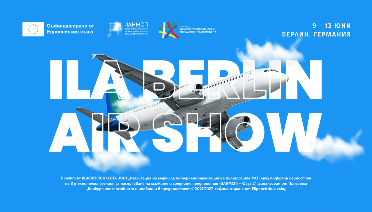ILA Berlin Air Show 2026, Берлин
