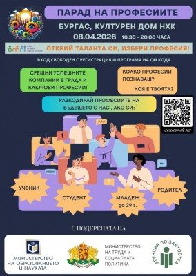 Парад на професиите: Открий таланта си, избери професия